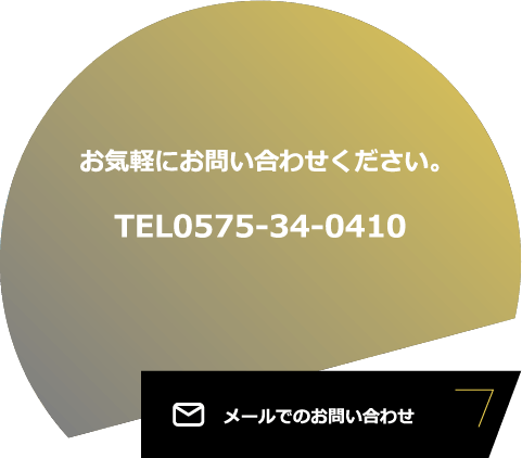 メールでのお問い合わせ